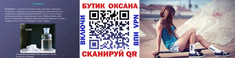 БУТИРАТ 99%  hydra зеркало  Фокино  наркошоп 