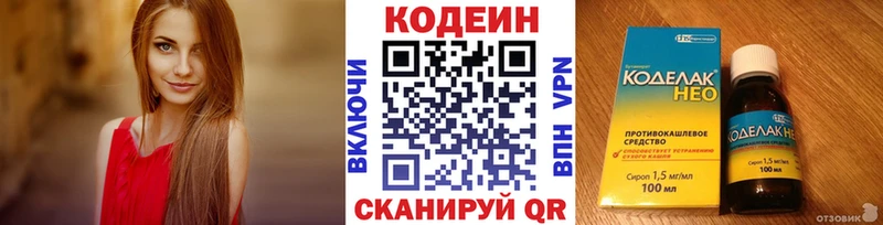 Codein напиток Lean (лин)  Фокино 